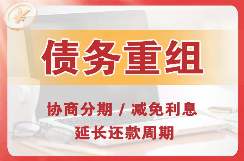 当阳债务重组