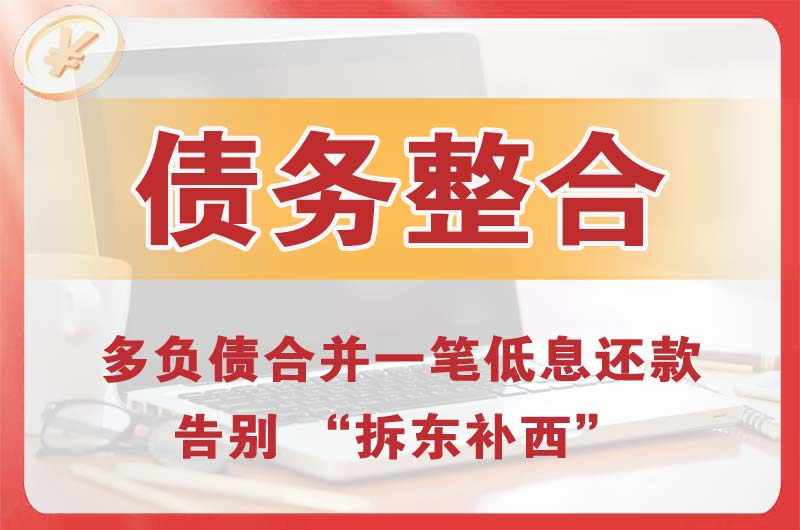 当阳债务整合